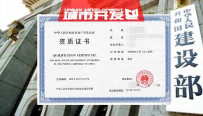 2017年度首批房地產開發一級資質企業名單出爐，96家單位成功晉升或延續