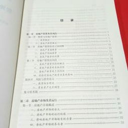 房地產(chǎn)開(kāi)發(fā)經(jīng)營(yíng)與管理 從理論到實(shí)踐的全面提升——基于2017年房地產(chǎn)估價(jià)師教材的深度解讀